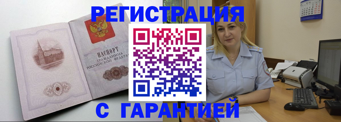 прописка для работы в Иркутске